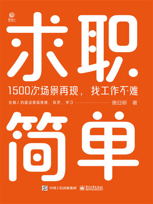 cover image of 求职简单